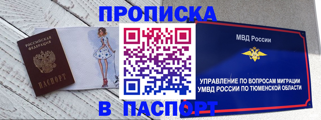 временная регистрация недорого в Слободской